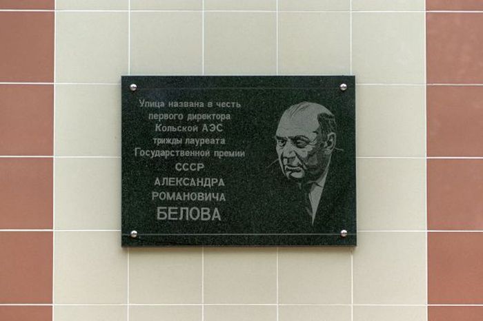 Мемориальная доска А.Р. Белову.jpg